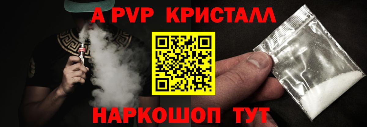 Богданович  A-PVP кристаллы  Вход с VPN  Alpha PVP СК 