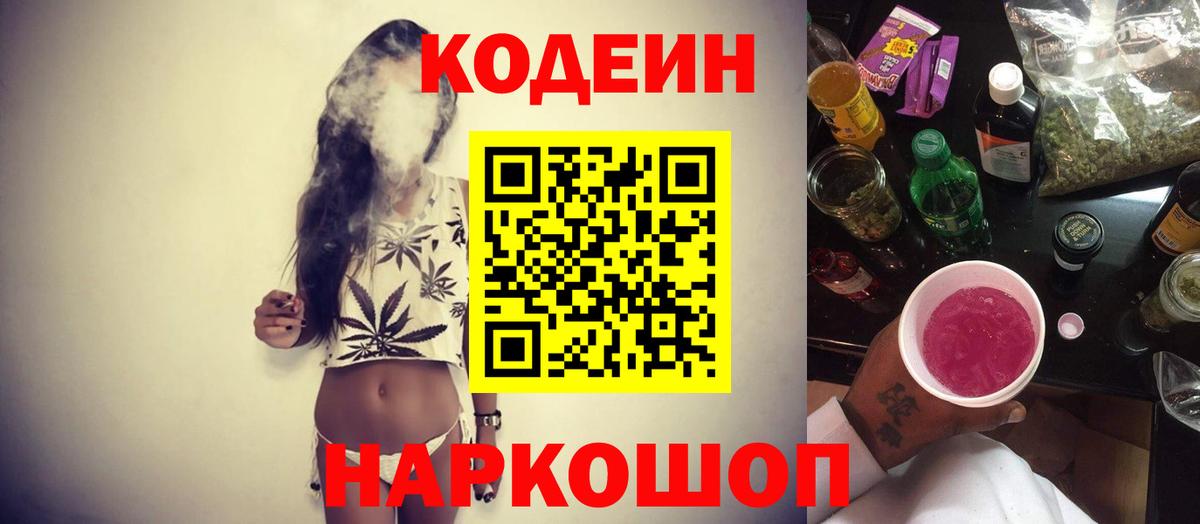 Codein напиток Lean (лин)  Вход с VPN  Богданович  Кодеиновый сироп Lean Purple Drank 