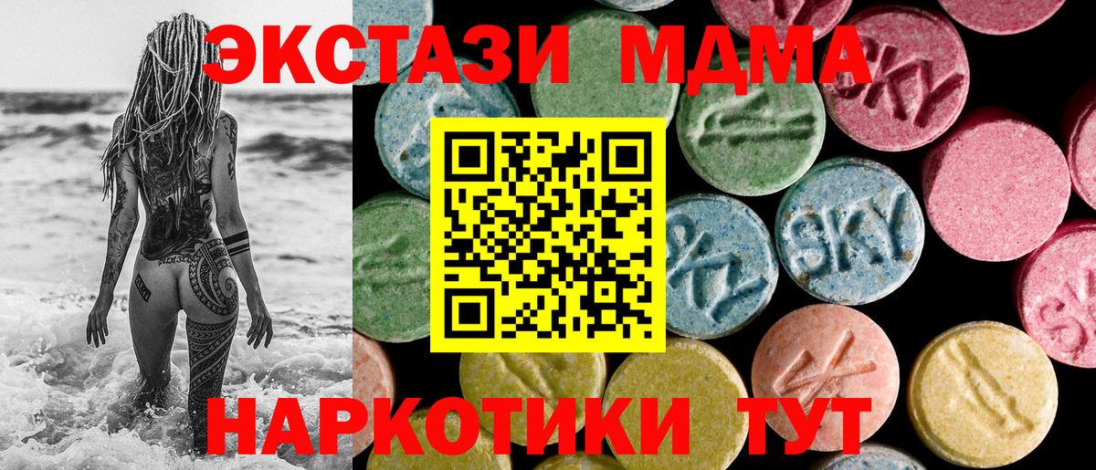 ЭКСТАЗИ 280 MDMA Богданович