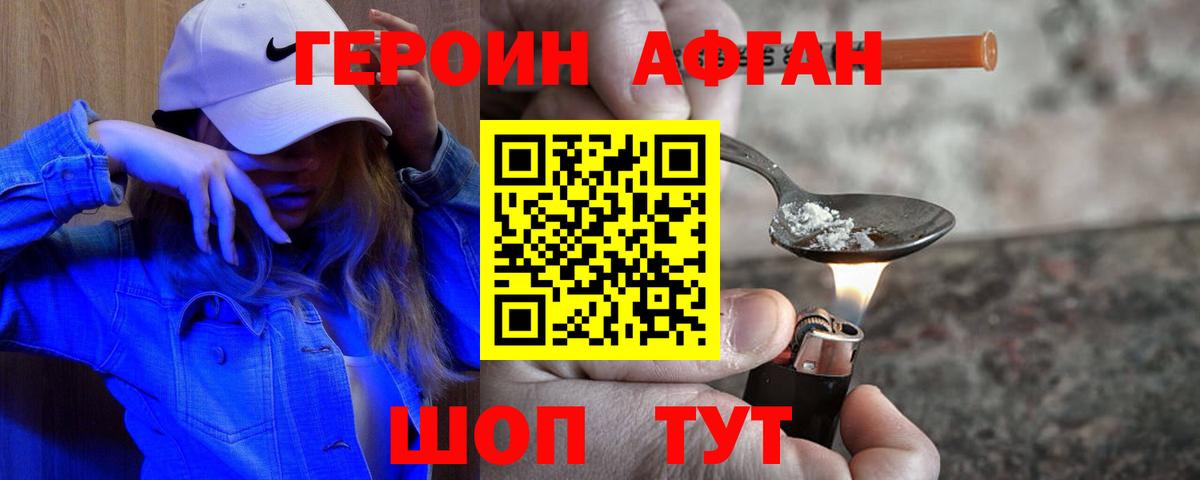 ГЕРОИН афганец Богданович