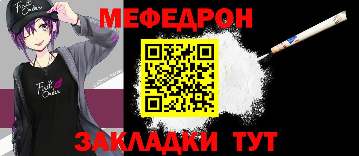 МЯУ-МЯУ  МЕФ mephedrone  продажа наркотиков  МЯУ-МЯУ  Вход с VPN  блэк спрут ONION  Богданович  МЕФ кристаллы 